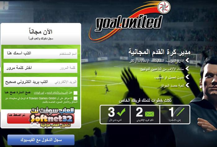 لعبة جول يونايتد 2014 اون لاين