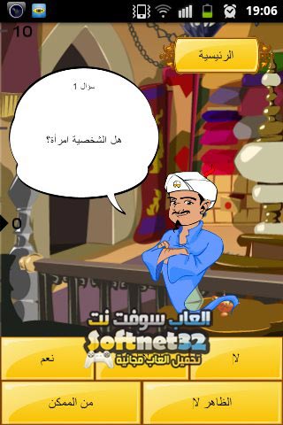 تحميل لعبة الجني الازرق العبقريAkinator 