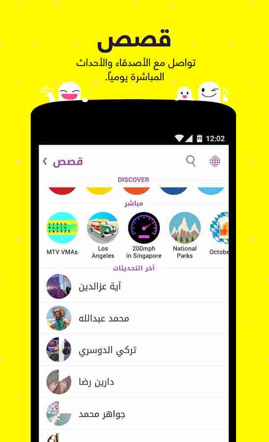 تحميل سناب شات