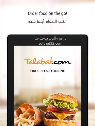 برنامج توصيل الطلبات للمنازل Talabat للتحميل مجانا على الموبايل