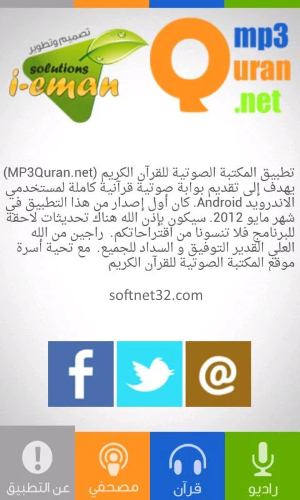 تحميل برنامج القرآن الكريم mp3 استماع وتلاوة مجانا للكمبيوتر والموبايل