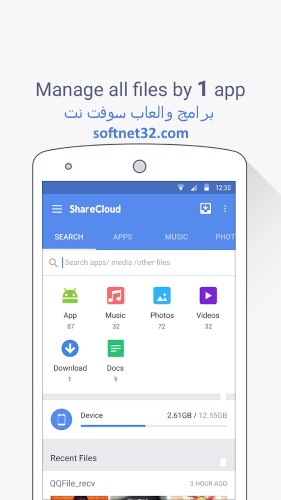 تحميل برنامج شير اب Share Apps لمشاركة التطبيقات على الموبايل