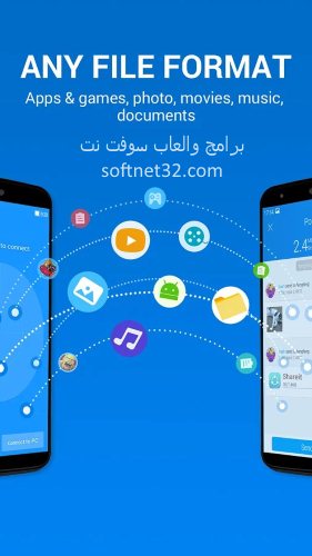تحميل برنامج شير ات SHAREit لمشاركة التطبيقات والملفات على الموبايل