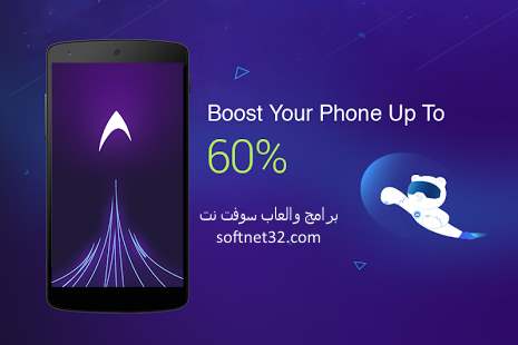 تحميل برنامج تنظيف وتسريع اداء اجهزة الموبايل DU Speed Booster