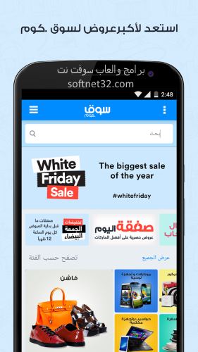 تحميل تطبيق سوق دوت كوم Souq com للهواتف الذكية والكمبيوتر