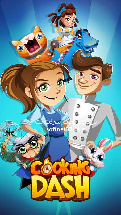 تحميل العاب بنات طبخ للاندرويد 2017 COOKING DASH مجانا