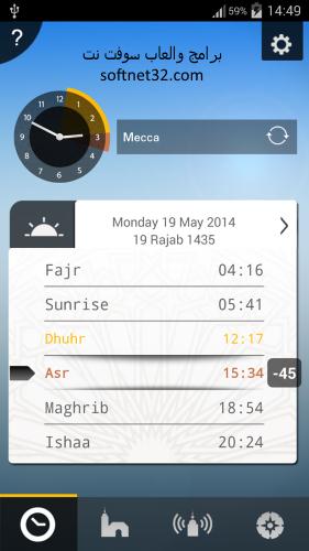 تحميل برنامج اوقات الصلاة Prayer time للاندرويد اخر اصدار