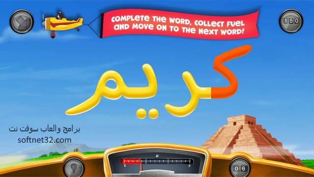 تحميل العاب تعليم الاطفال الحروف العربية بالصوت والصورة Arabic Word