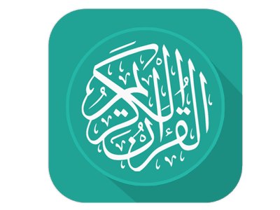 تحميل برنامج القران الكريم Al Quran صوت وصورة للكمبيوتر والموبايل