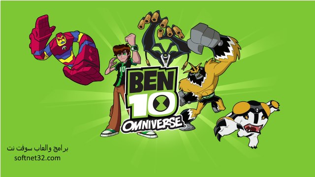 تحميل العاب بن تن Ben 10 مجانا للكمبيوتر والاندرويد 2017 -تحميل العاب بن تن 10