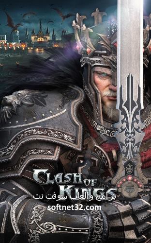 تحميل العاب كلاش اوف كلانس مجانا للاندرويد Clash of Kings