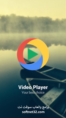 تحميل برنامج مشغل الفيديو لليوتيوب عربي على الموبايل Video Player