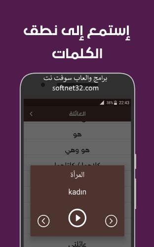 تحميل برنامج تعلم اللغة التركية بالصوت