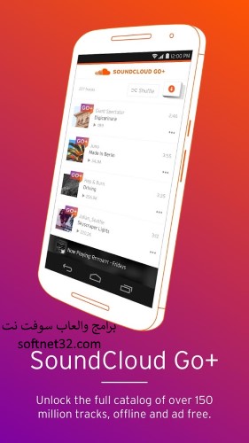 تحميل برنامج تحميل الملفات الصوتية من الساوند كلاود مجانا SoundCloud