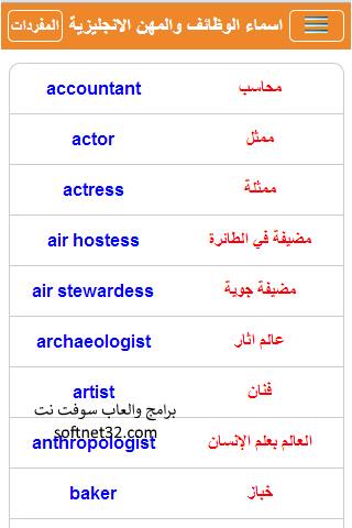 تحميل برنامج تعلم نطق كلمات اللغة الانجليزية