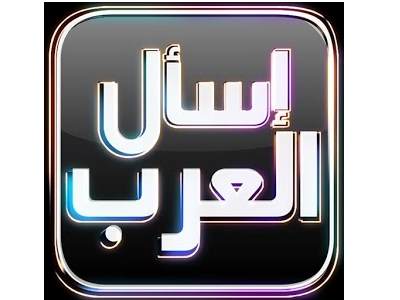 تحميل برنامج إسأل العرب MBC للأندرويد مجانا برابط مباشر