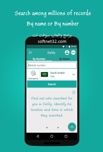 تحميل برنامج معرفة اسم المتصل ومكانه