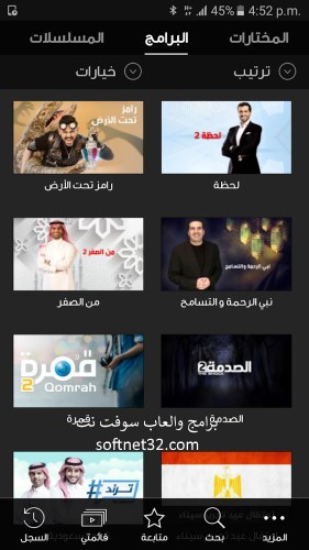 تحميل برنامج شاهد دوت نت