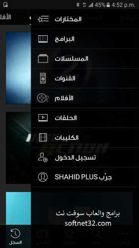 تحميل تطبيق شاهد نت لمشاهدة المسلسلات والأفلام مجانا SHAHID