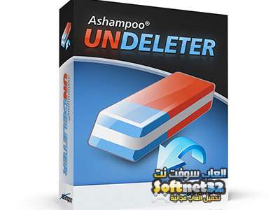 تحميل أقوي برنامج استرجاع الملفات المحذوفة بعد الفورمات Ashampoo Undeleter