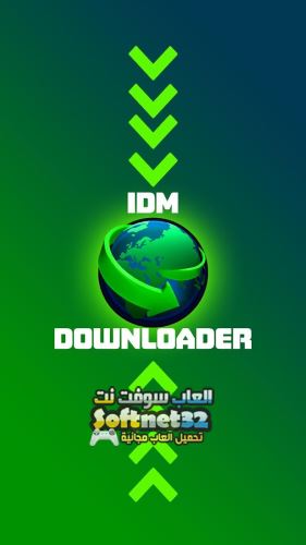 تحميل برنامج داونلود مانجر الاصلي مجانا 2018 Internet Download Manager