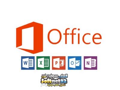 تحميل برنامج اوفيس 2017 Microsoft Office آخر اصدار للكمبيوتر والموبايل