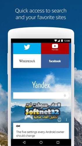  تحميل أسرع متصفح انترنت مجاني Yandex Browser Fast 2018