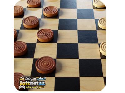 تحميل العاب داما وشطرنج مجانا للكمبيوتر والاندرويد Easy Checkers