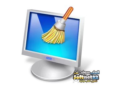 برنامج تنظيف الكمبيوتر كامل