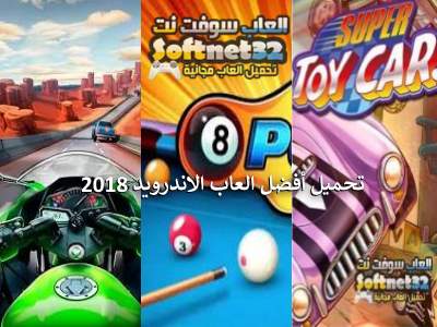 تحميل ألعاب اندرويد مجانا Download Free Android Games