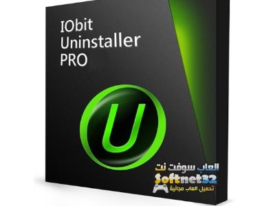 تحميل برنامج إزالة الملفات المستعصية من الكمبيوتر Iobit Uninstaller 