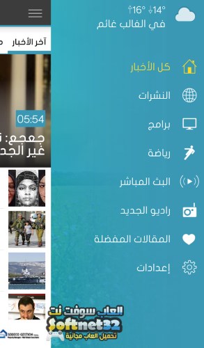 تحميل تطبيق لمتابعة أخر اخبار العالم