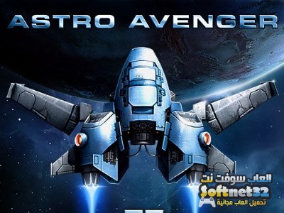 تحميل لعبة حرب طائرات الفضاء مجانا كامله Astro Avenger 2