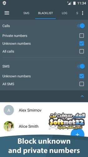 تحميل برنامج حظر المكالمات والرسائل مجانا