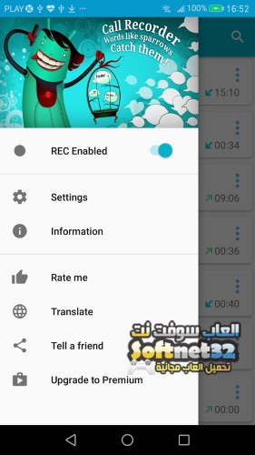 برنامج تسجيل المكالمات للاندرويد كامل