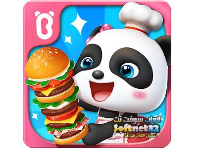تحميل لعبة مطبخ الباندا مجانا للاندرويد Panda Restaurant