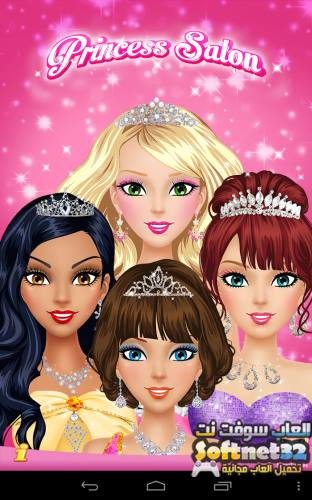 تحميل لعبة صالون تجميل الأميرات مجانا Download Princess Salon