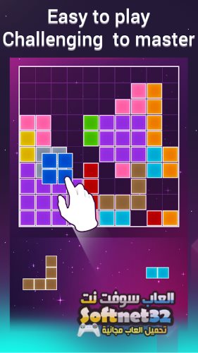 تحميل ألعاب بازل تركيب المربعات الملونة Download Puzzle Block