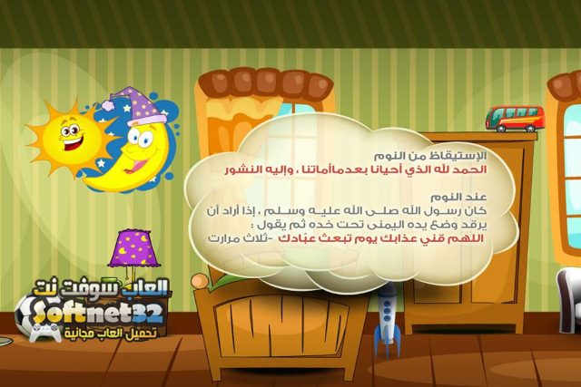 تحميل برنامج تحفيظ القرآن الكريم