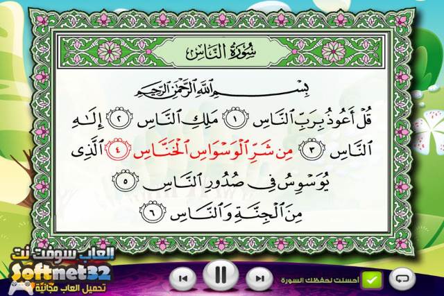 تحميل تطبيق معلم القرآن لتحفيظ الاطفال كلمة بكلمة مجانا العاب