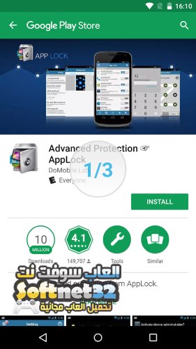 برنامج قفل الموبايل لحماية الصور و الفيديوهات AppLock