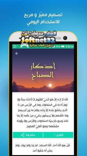 تحميل برنامج اذكار الصباح والمساء للكمبيوتر