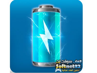 تحميل برنامج اطالة عمر البطارية لأطول مدة Battery Saver