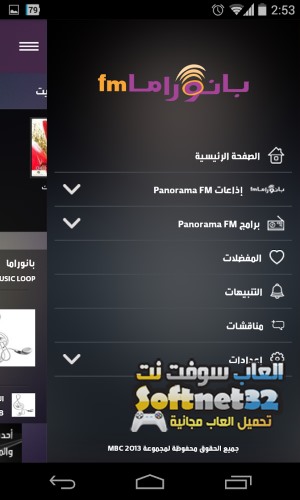  تحميل برنامج راديو للاندرويد بدون نت