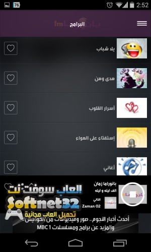 تحميل برنامج راديو للاندرويد بدون نت