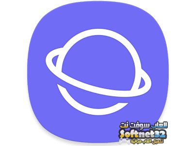 تحميل أسرع متصفح إنترنت للموبايل Samsung Internet Browser 