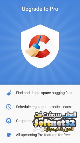 برنامج ccleaner كامل