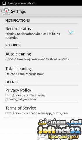 برنامج تسجيل المكالمات للاندرويد