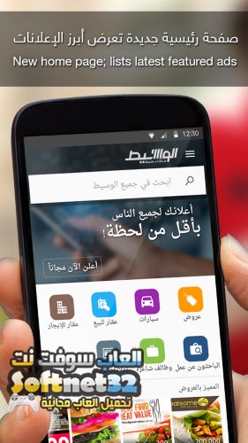 تحميل برنامج الوسيط للكتابة بالعربي