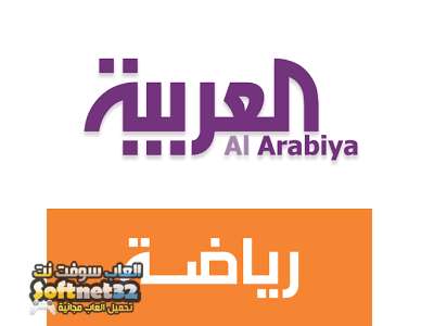 تحميل برنامج العربية الرياضية لمتابعة أخبار الرياضة Alarabiya Sport